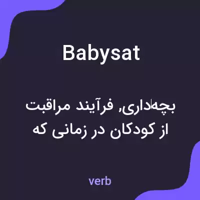 معنی babysat به فارسی معنی babysat به فارسی