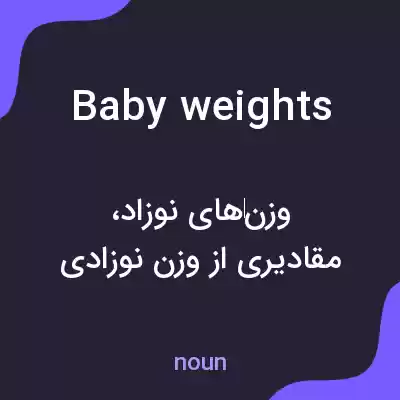 معنی baby weights به فارسی معنی baby weights به فارسی