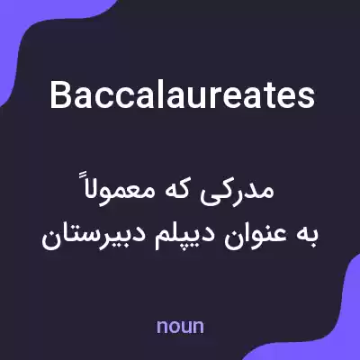 معنی baccalaureates به فارسی معنی baccalaureates به فارسی