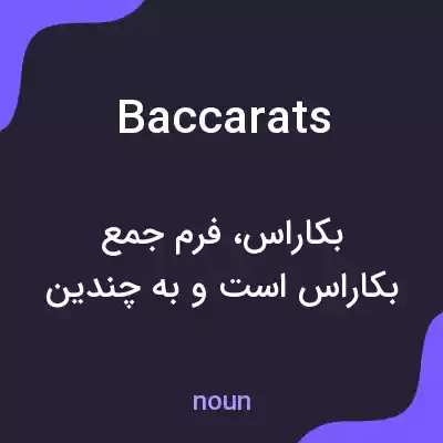 معنی baccarats به فارسی معنی baccarats به فارسی