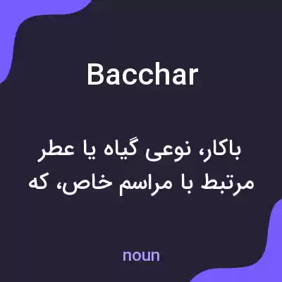 معنی bacchar به فارسی معنی bacchar به فارسی