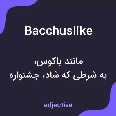 معنی bacchuslike به فارسی معنی bacchuslike به فارسی