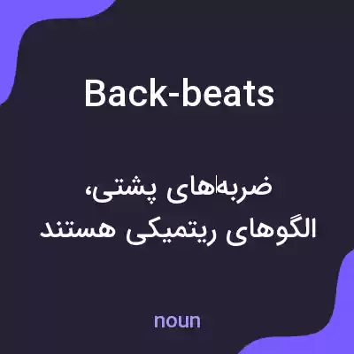 معنی back-beats به فارسی