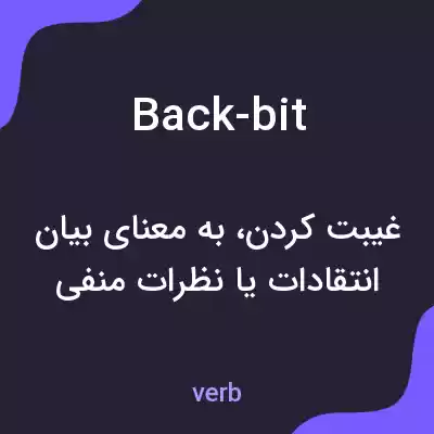 معنی back-bit به فارسی معنی back-bit به فارسی