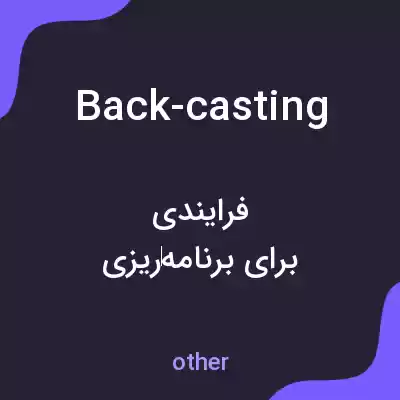 معنی back-casting به فارسی معنی back-casting به فارسی