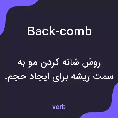 معنی back-comb به فارسی معنی back-comb به فارسی