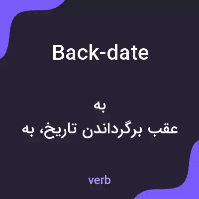 معنی back-date به فارسی معنی back-date به فارسی