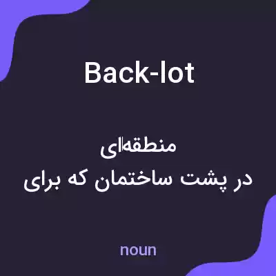 معنی back-lot به فارسی معنی back-lot به فارسی