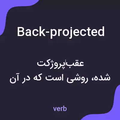 معنی back-projected به فارسی معنی back-projected به فارسی