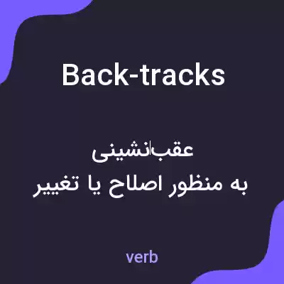 معنی back-tracks به فارسی