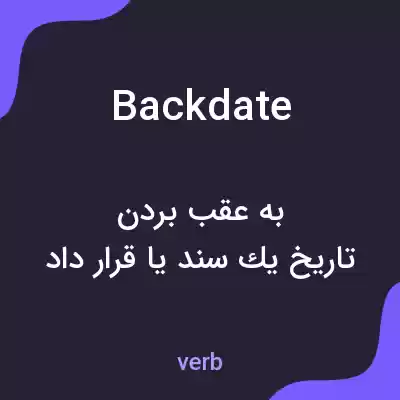 معنی backdate به فارسی معنی backdate به فارسی