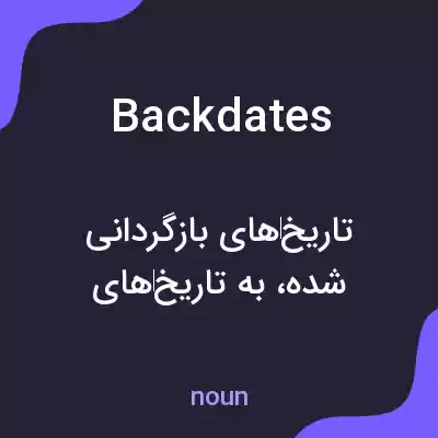 معنی backdates به فارسی