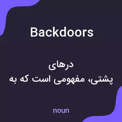 معنی backdoors به فارسی معنی backdoors به فارسی