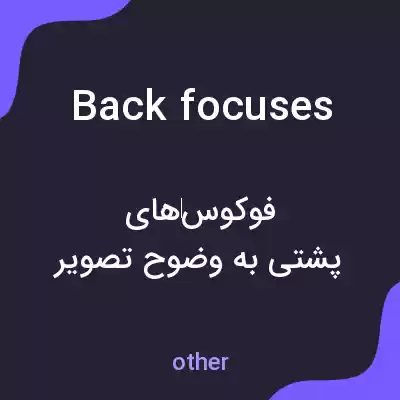 معنی back focuses به فارسی معنی back focuses به فارسی