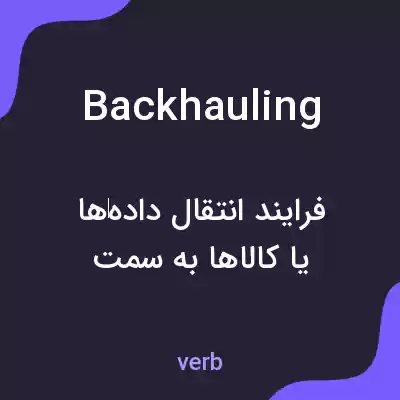 معنی backhauling به فارسی معنی backhauling به فارسی