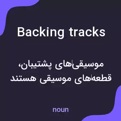معنی backing tracks به فارسی معنی backing tracks به فارسی