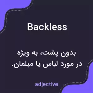 معنی backless به فارسی معنی backless به فارسی