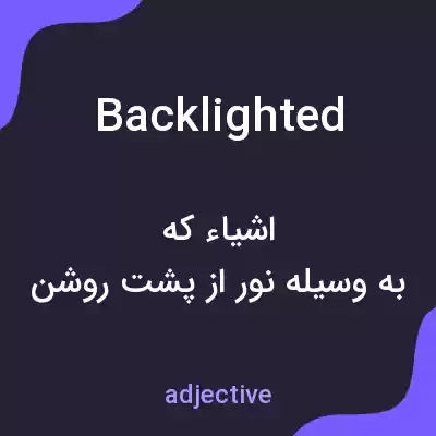 معنی backlighted به فارسی معنی backlighted به فارسی