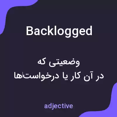 معنی backlogged به فارسی معنی backlogged به فارسی