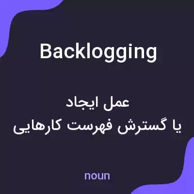 معنی backlogging به فارسی معنی backlogging به فارسی