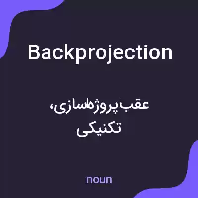 معنی backprojection به فارسی معنی backprojection به فارسی