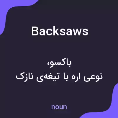 معنی backsaws به فارسی معنی backsaws به فارسی