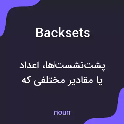 معنی backsets به فارسی معنی backsets به فارسی