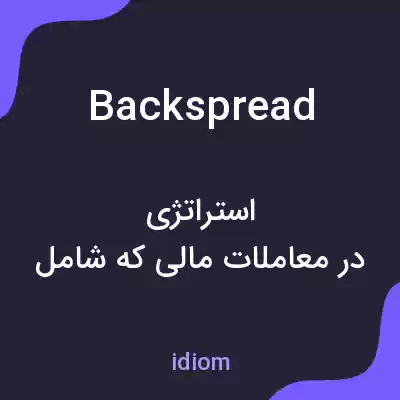 معنی backspread به فارسی معنی backspread به فارسی