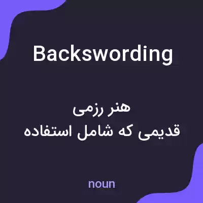 معنی backswording به فارسی