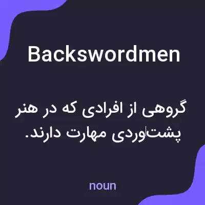 معنی backswordmen به فارسی معنی backswordmen به فارسی