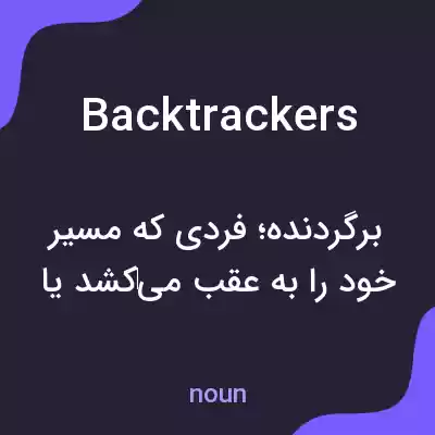 معنی backtrackers به فارسی معنی backtrackers به فارسی