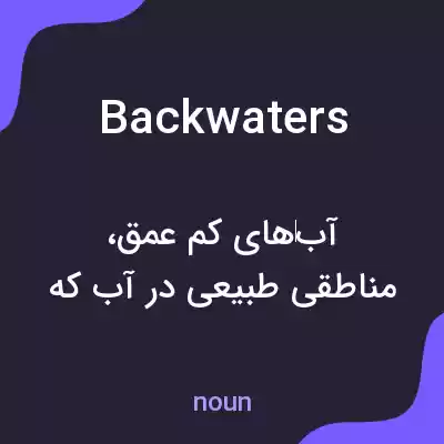 معنی backwaters به فارسی معنی backwaters به فارسی