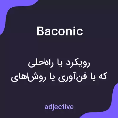 معنی baconic به فارسی معنی baconic به فارسی