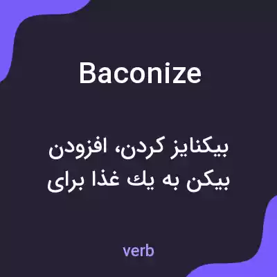 معنی baconize به فارسی معنی baconize به فارسی