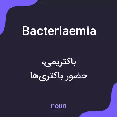 معنی bacteriaemia به فارسی معنی bacteriaemia به فارسی