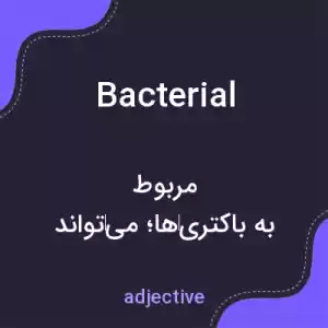 معنی bacterial به فارسی معنی bacterial به فارسی