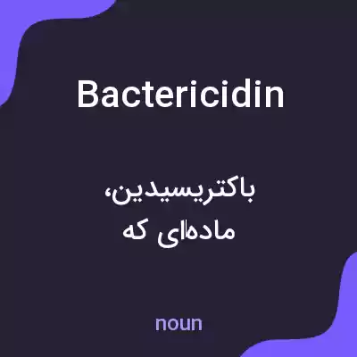 معنی bactericidin به فارسی معنی bactericidin به فارسی
