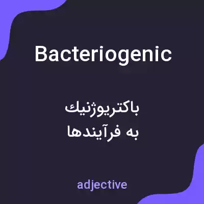 معنی bacteriogenic به فارسی معنی bacteriogenic به فارسی