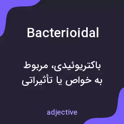 معنی bacterioidal به فارسی معنی bacterioidal به فارسی
