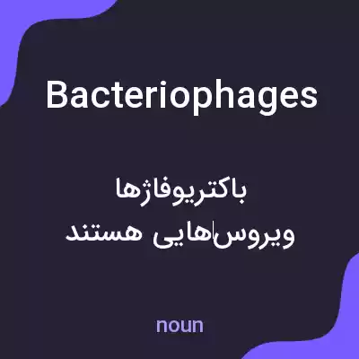 معنی bacteriophages به فارسی معنی bacteriophages به فارسی