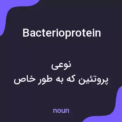 معنی bacterioprotein به فارسی معنی bacterioprotein به فارسی
