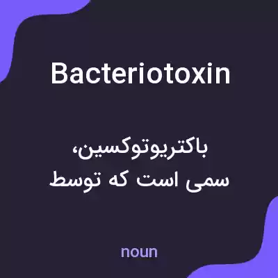 معنی bacteriotoxin به فارسی معنی bacteriotoxin به فارسی