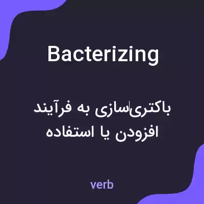 معنی bacterizing به فارسی معنی bacterizing به فارسی