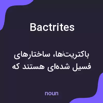 معنی bactrites به فارسی معنی bactrites به فارسی