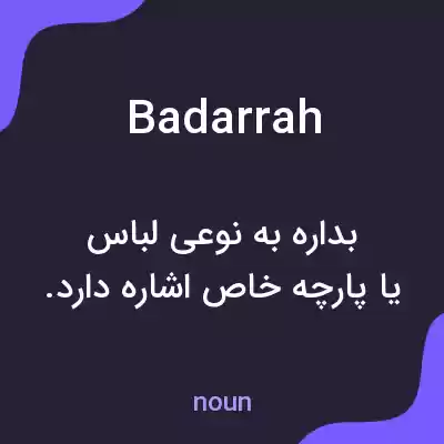 معنی badarrah به فارسی معنی badarrah به فارسی