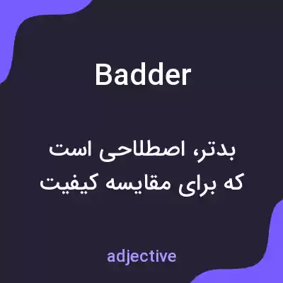 معنی badder به فارسی معنی badder به فارسی