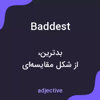 معنی baddest به فارسی معنی baddest به فارسی