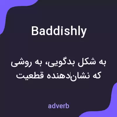 معنی baddishly به فارسی معنی baddishly به فارسی