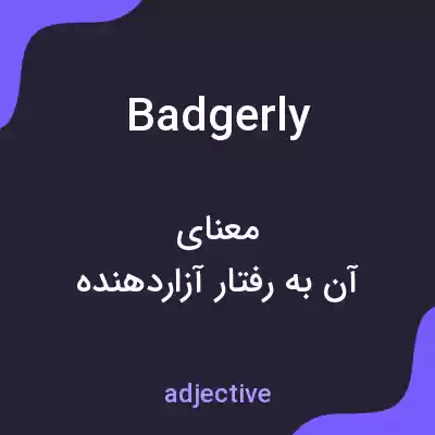 معنی badgerly به فارسی معنی badgerly به فارسی