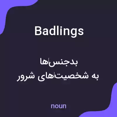 معنی badlings به فارسی معنی badlings به فارسی